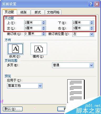 用word制作一张漂亮的信纸