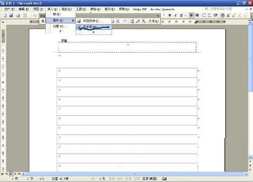 用word制作精美的信纸