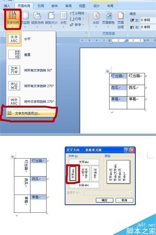 用word快速方便地制作会议台签