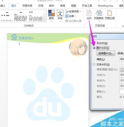 用Word自己创建与使用公司/企业/学校模板