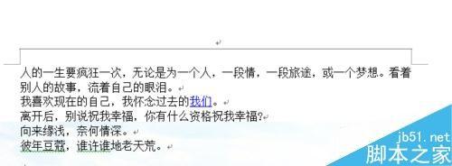 用word制作一封精美的情书