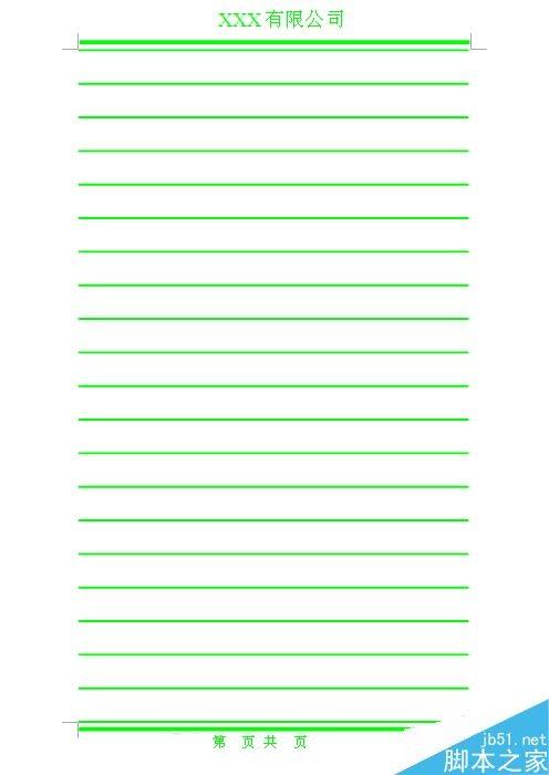 用word制作一张漂亮的信纸