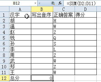 用WPS表格制作音序查字法考查模板