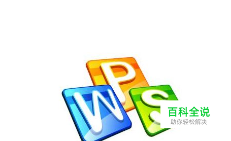 用WPS文字制作漂亮的封面