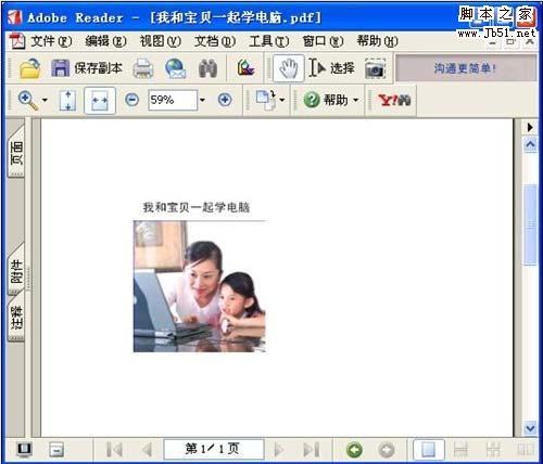 用WPS将Word文档转化成PDF格式
