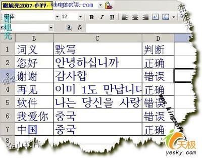 用WPS表格制电子单词默写本送哈韩MM
