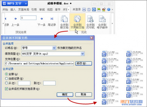 用WPS邮件合并批量打印