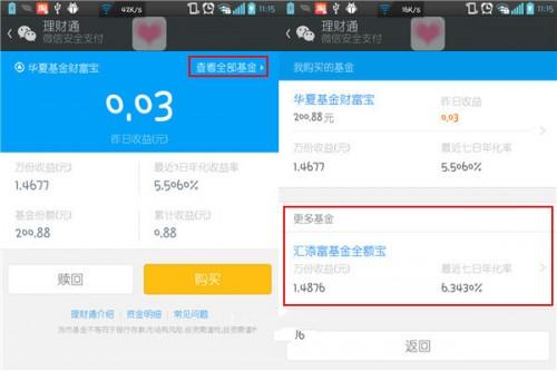 用微信怎样购买两个理财产品