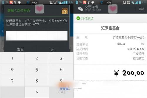用微信怎样购买两个理财产品