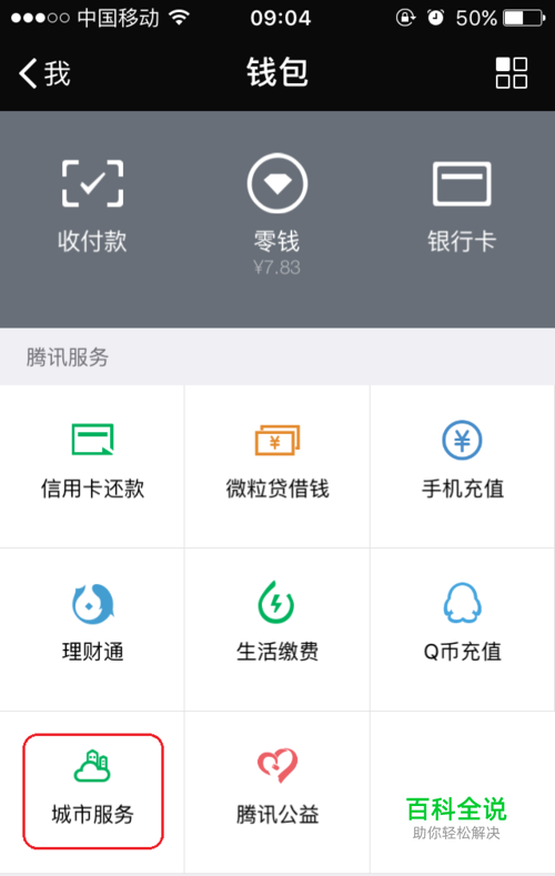 用微信城市服务，如何查询多个账户的社保明细？