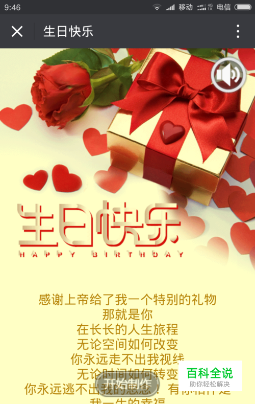 用微信做生日贺卡送给朋友