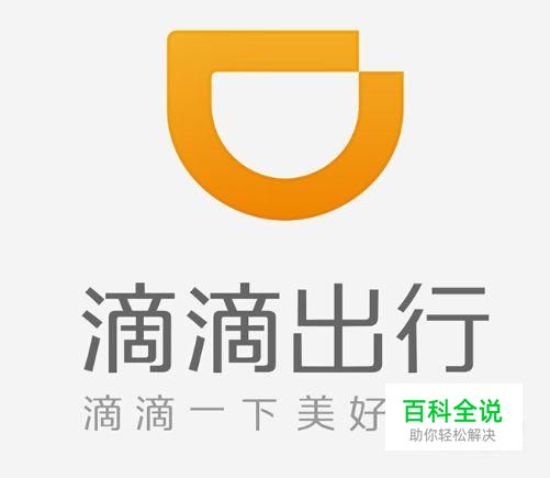 用微信如何申请滴滴出行的发票？