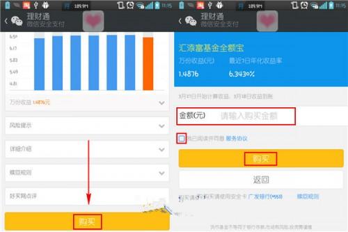 用微信怎样购买两个理财产品