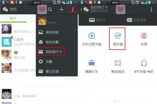用微信怎样购买两个理财产品