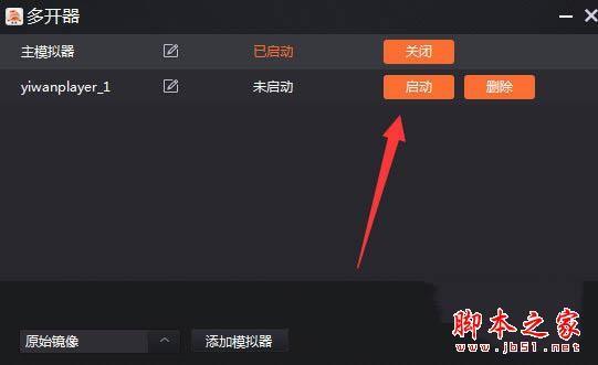 一玩助手怎么多开 一个人就可以打爆全场