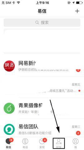 易信app中怎么发起聊呗? 易信聊呗玩法