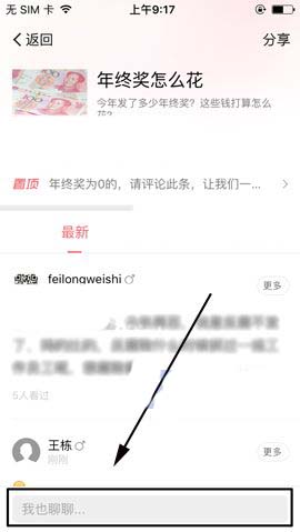 易信app中怎么发起聊呗? 易信聊呗玩法