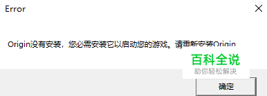 运行Apex提示Origin没有安装怎么办，怎么解决