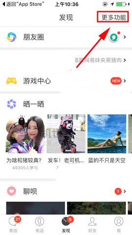 易信app怎么进入青果直播?