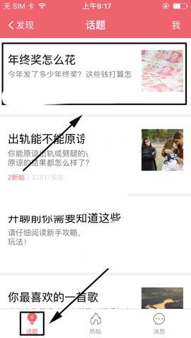 易信app中怎么发起聊呗? 易信聊呗玩法