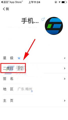 易信app怎么更换二维码样式?