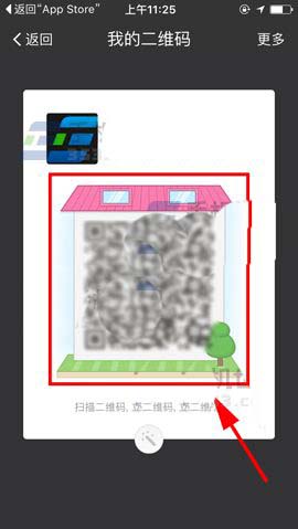 易信app怎么更换二维码样式?