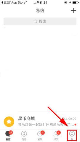 易信app怎么更换二维码样式?