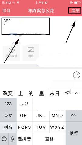 易信app中怎么发起聊呗? 易信聊呗玩法