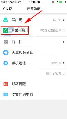 易信app怎么进入青果直播?
