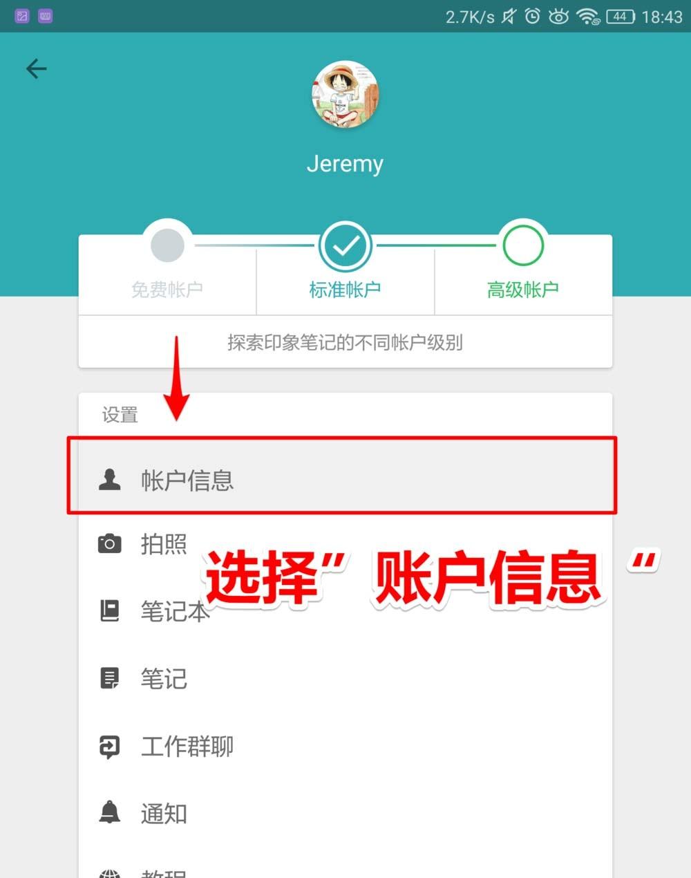 印象笔记账户怎么远程退出账号?