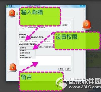 印象笔记怎么共享笔记本 印象笔记共享笔记本图文教程