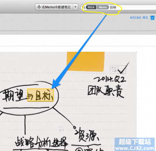 印象笔记如何使用搜索功能