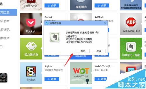 印象笔记剪藏插件怎么下载使用