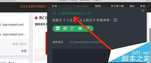 印象笔记怎么剪藏总要的内容?