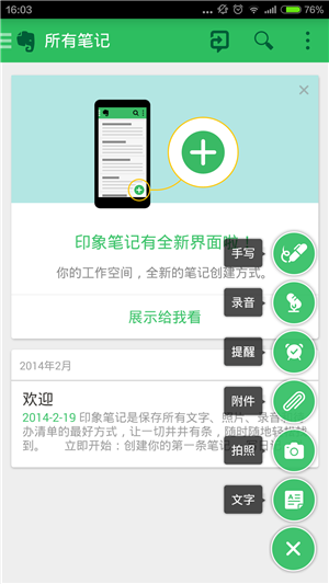 印象笔记和有道云笔记哪个好用?印象笔记与有道云笔记手机版对比