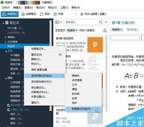 印象笔记怎么在笔记本中再建笔记本？