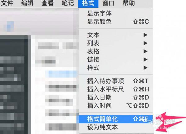 印象笔记Evernote要如何使用格式刷