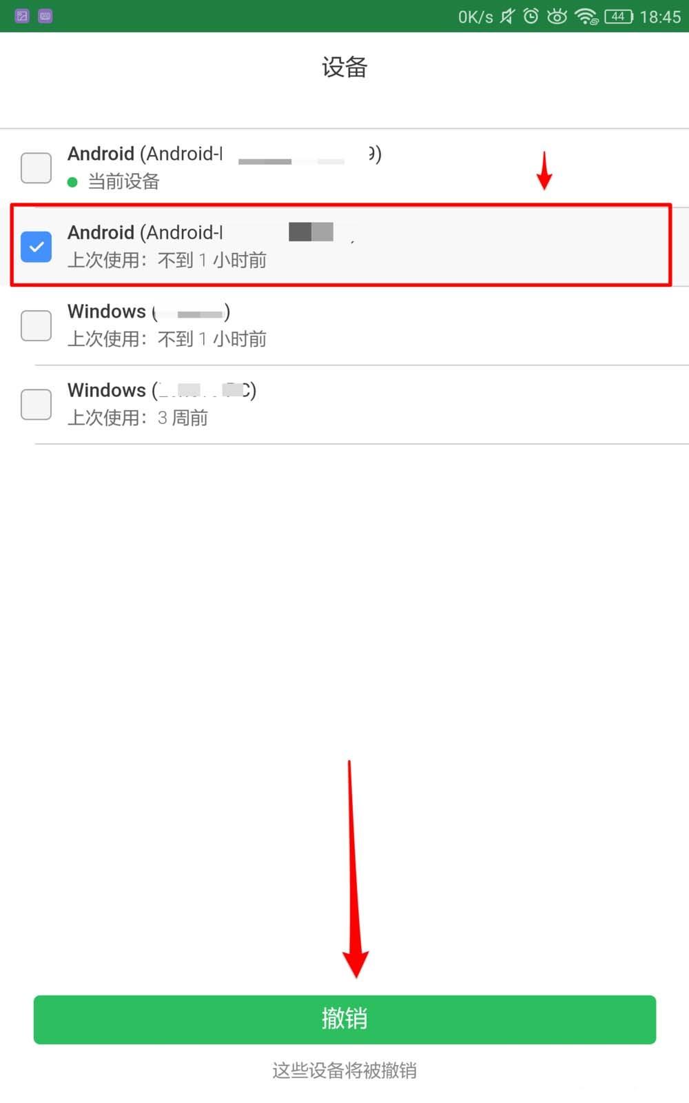 印象笔记账户怎么远程退出账号?