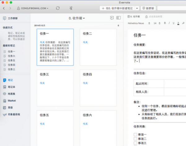 印象笔记如何进行时间管理