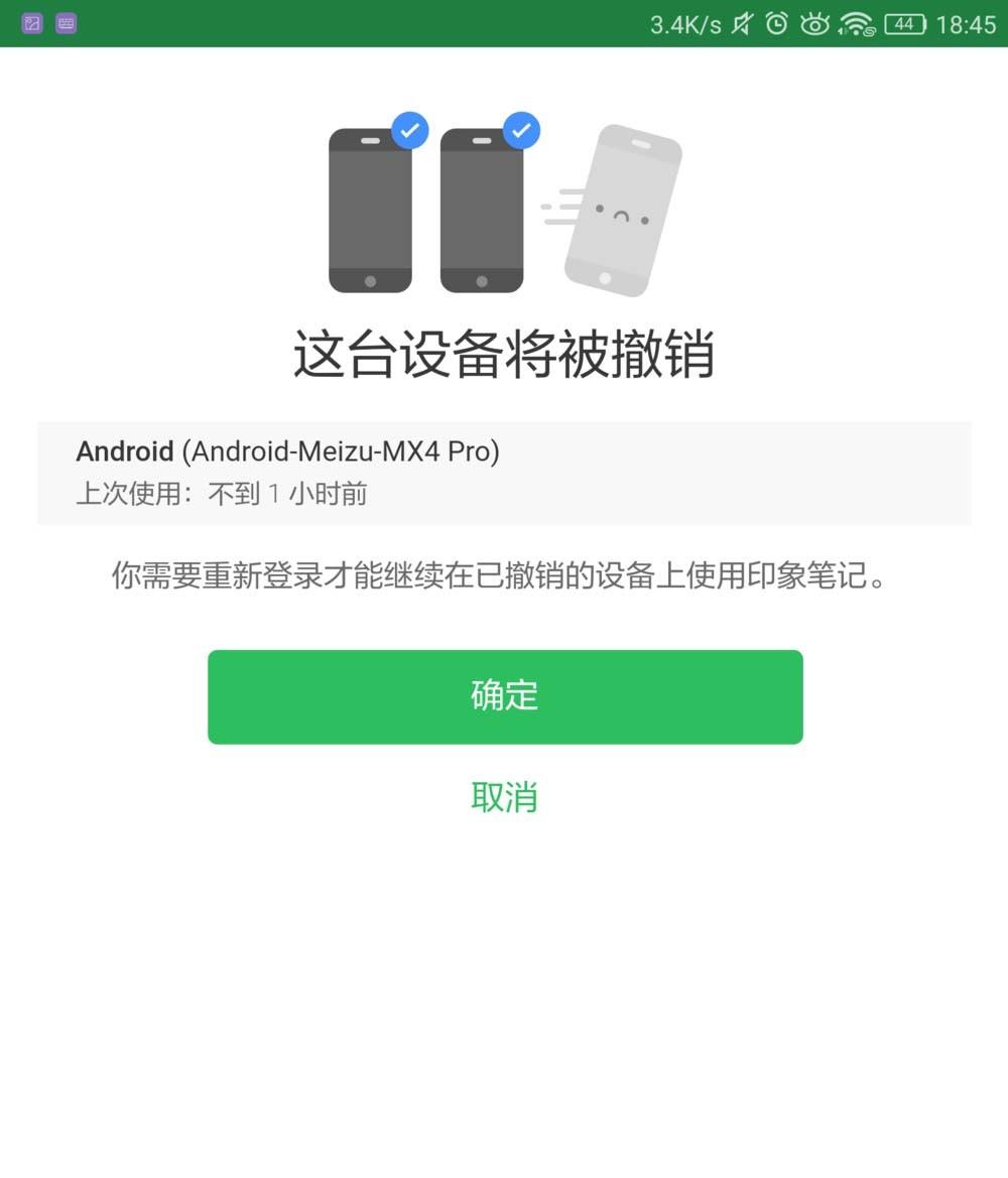 印象笔记账户怎么远程退出账号?
