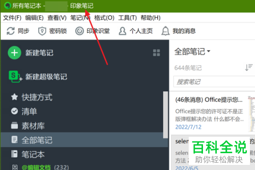 印象笔记怎么设置剪辑的笔记在新窗口打开