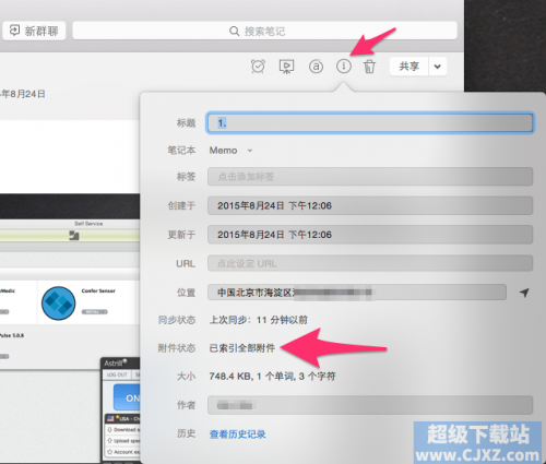 印象笔记如何使用搜索功能