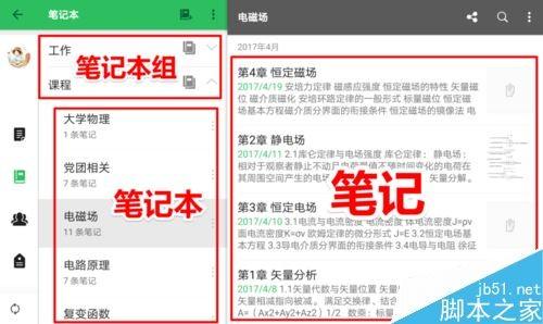 印象笔记怎么在笔记本中再建笔记本？