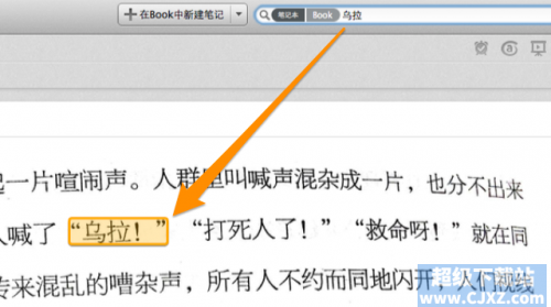 印象笔记如何使用搜索功能