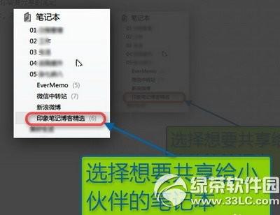 印象笔记怎么共享笔记本 印象笔记共享笔记本图文教程