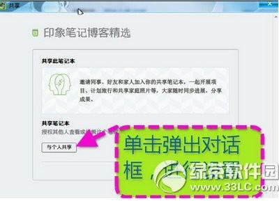 印象笔记怎么共享笔记本 印象笔记共享笔记本图文教程