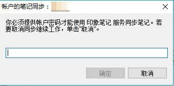 印象笔记账户怎么远程退出账号?