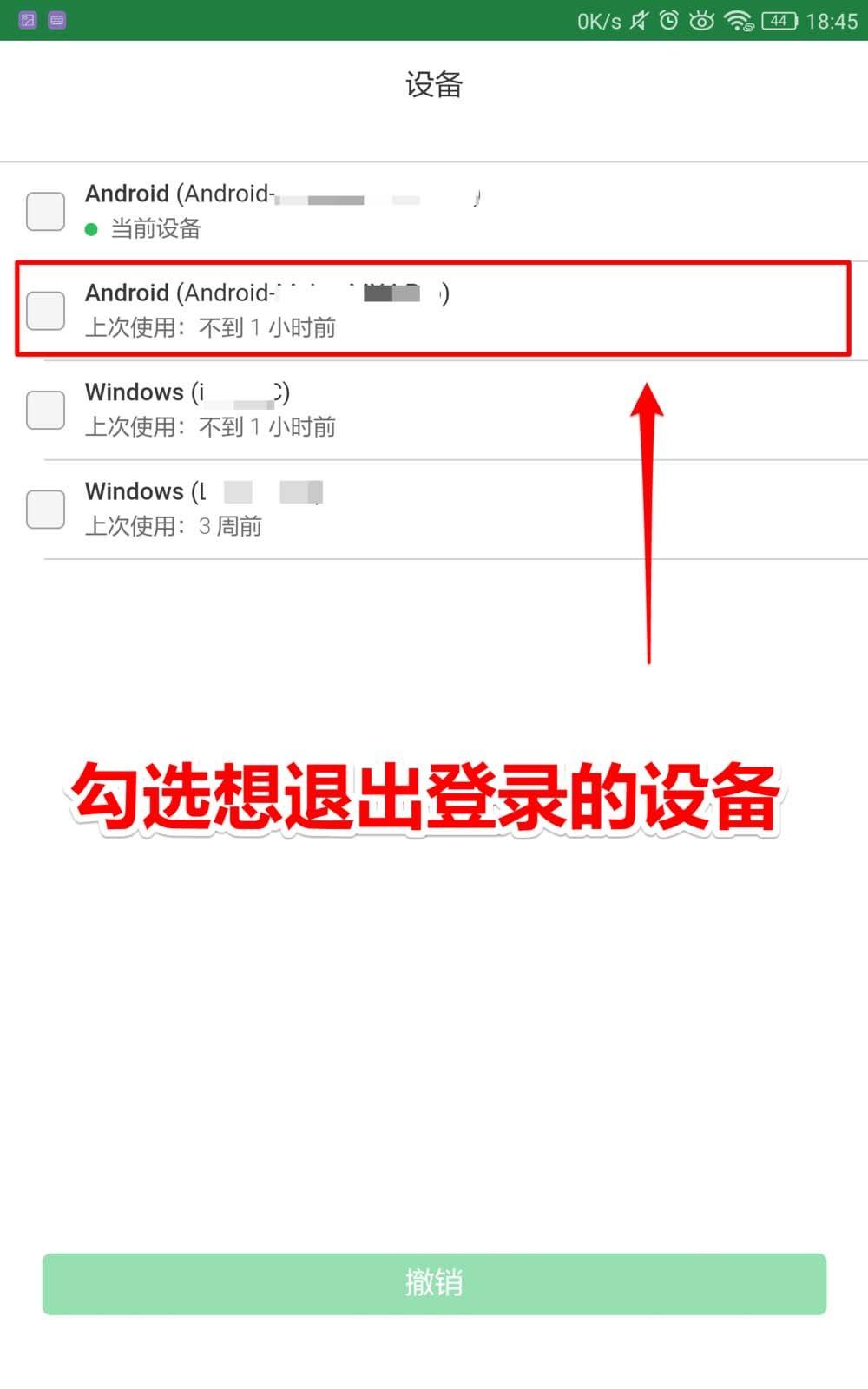 印象笔记账户怎么远程退出账号?