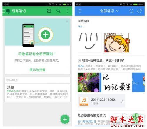 印象笔记和有道云笔记哪个好用?印象笔记与有道云笔记手机版对比