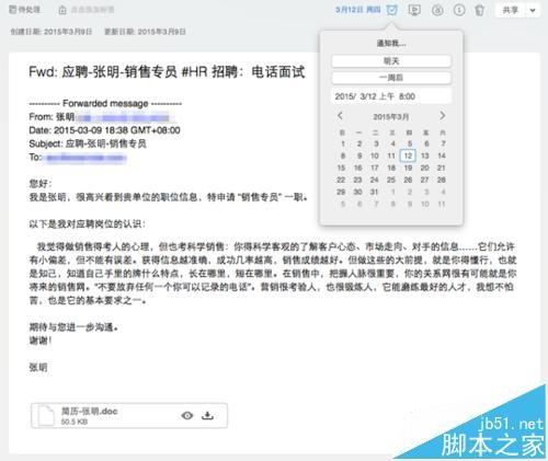 印象笔记中的邮件怎么保存到邮箱中?